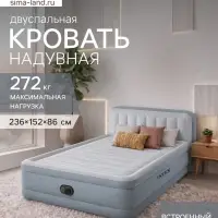 Кровать надувная QUEEN ULTRA с изголовьем 236&times;152&times;86 см, со встроенным насосом, 64450ND INTEX