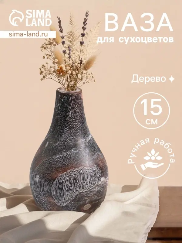 Ваза для сухоцветов &laquo;Аделина&raquo;, 10&times;10&times;15 см, дерево джати, тёмно-коричневая