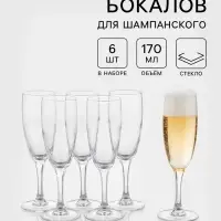 Бокалы для шампанского Luminarc French Brasserie, 170 мл, h=18.5 см, набор 6 шт., стекло, прозрачные