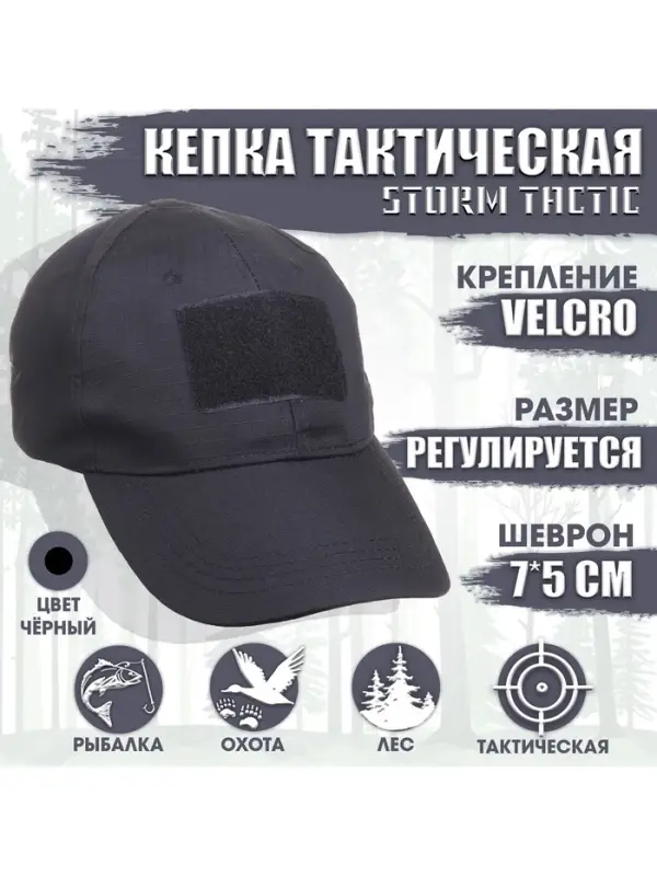 Кепка тактическая Storm tactic с липучкой, черный
