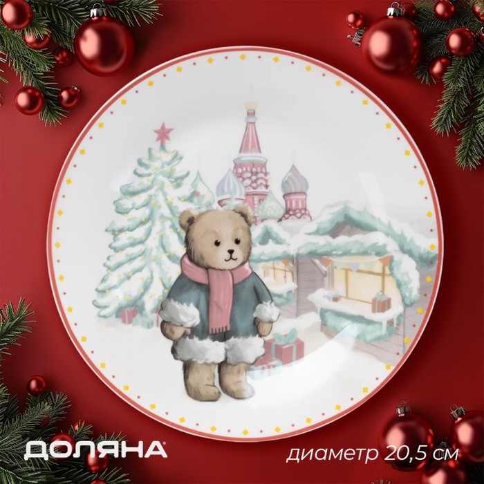 Тарелка новогодняя Доляна &laquo;Московский мишка&raquo;, d=20,5 см, фарфор, цвет белый