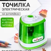 Точилка электрическая Calligrata, с контейнером, на пальчиковых батарейках (в комплект не входят), зелёная