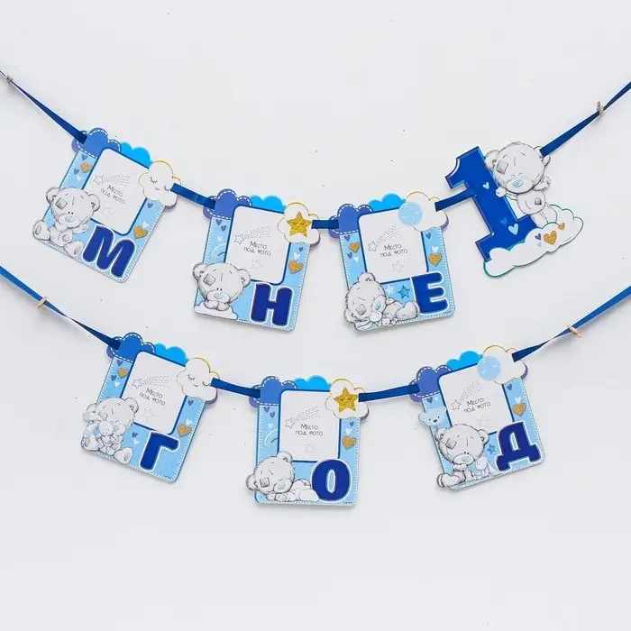 Гирлянда на ленте «Мне 1 год» с местом под фото, 15×16 см Me to You Гирлянда на ленте «Мне 1 год» с местом под фото, 15×16 см Me to You