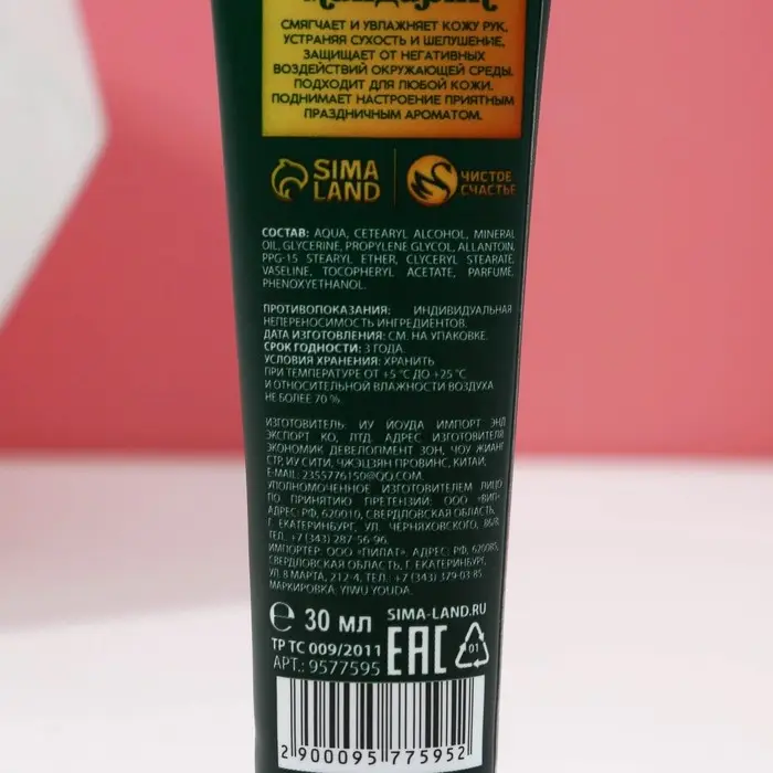 Подарочный набор новогодний ЧИСТОЕ СЧАСТЬЕ «Аромат праздника»: гель для душа шампанское 250 мл и крем для рук 30 мл