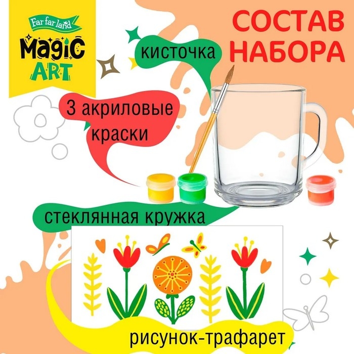 Набор для творчества. Кружка под роспись «Цветочки» Набор для творчества. Кружка под роспись «Цветочки»