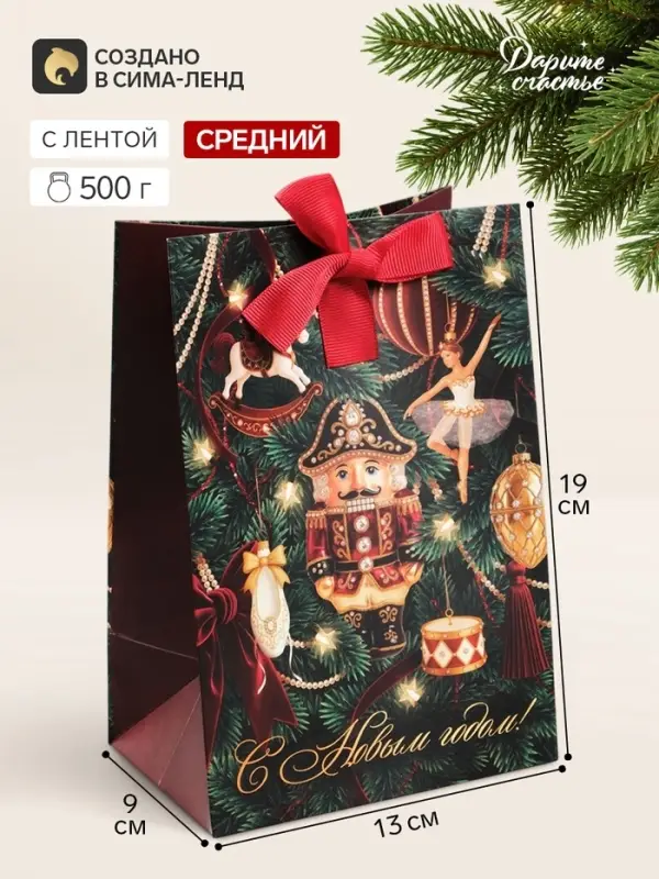 Пакет подарочный с лентой &laquo;С Новым годом&raquo;, щелкунчик, 13&times;19&times;9 см