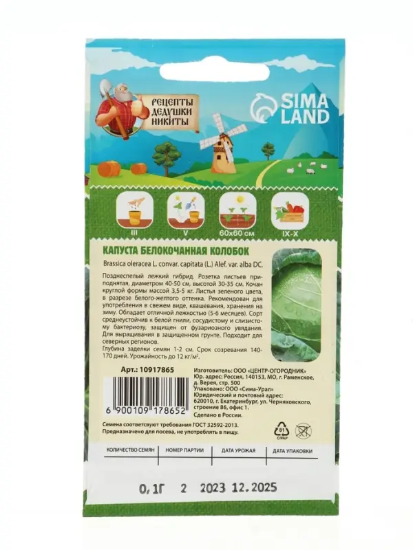 Семена Капуста белокочанная "Колобок",  0,1 г