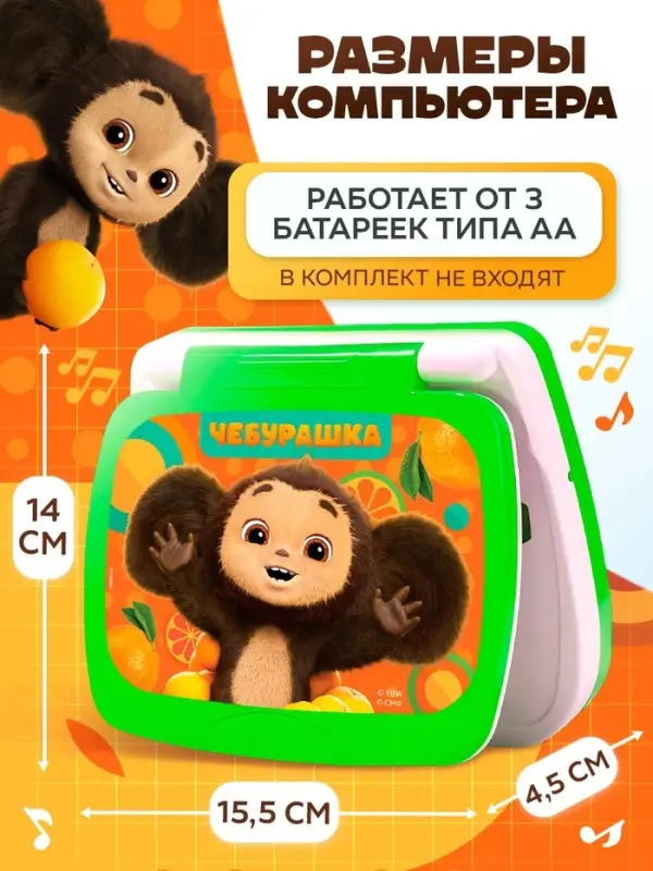 Обучающая игрушка «Умный компьютер» Чебурашка Обучающая игрушка «Умный компьютер» Чебурашка