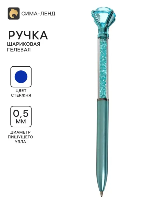 Ручка гелевая-прикол &laquo;Блеск Кристалл&raquo;, бирюзовый