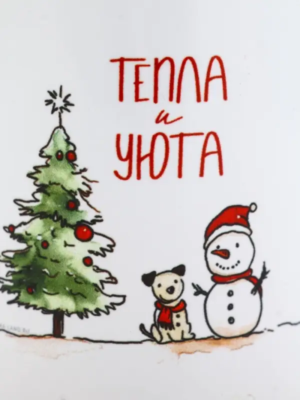 Кружка керамическая новогодняя «Тепла и уюта», 320 мл