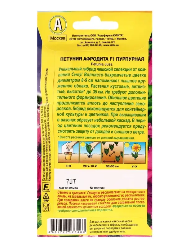 Семена цветов Петуния Афродита F1 пурпурная крупноцветковая бахромчатая (драже) С. Cerny, Ц/П,7 шт. Семена цветов Петуния Афродита F1 пурпурная крупноцветковая бахромчатая (драже) С. Cerny, Ц/П,7 шт.