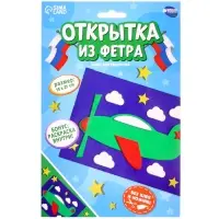 Набор для творчества. Открытки из фетра &laquo;Самолет&raquo;