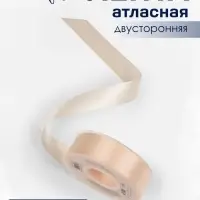 Лента атласная TEIRA, двухсторонняя, 25 мм, 25&plusmn;1 м, светло-бежевая №112
