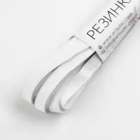 Резинки вязаные, 7 мм, 4.5 м, 4 шт., белые