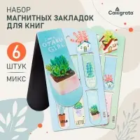 Набор магнитных закладок для книг Calligrata 6 штук, "Растения", МИКС