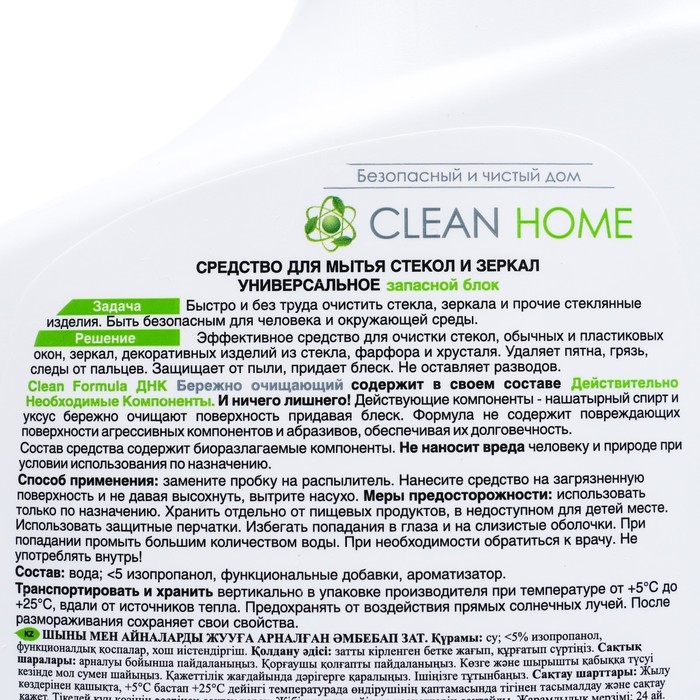 Средство для мытья стекол и зеркал Clean home, запасной блок, 500 мл Средство для мытья стекол и зеркал Clean home, запасной блок, 500 мл