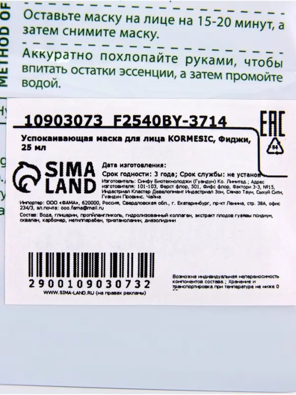 Успокаивающая маска для лица KORMESIC, Фиджи, 25 мл Успокаивающая маска для лица KORMESIC, Фиджи, 25 мл