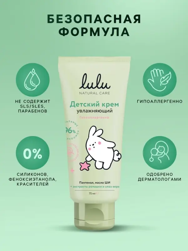 Крем детский LULU увлажняющий, 75 мл