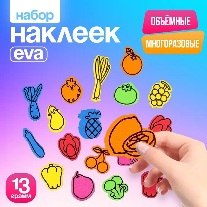 Набор фигурок из EVA на клеевой основе &laquo;Фрукты&raquo;, 13 г, МИКС
