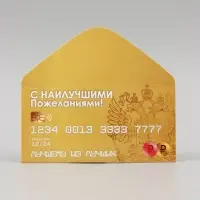 Конверт для денег &laquo;С наилучшими пожеланиями!&raquo;, 16&times;8 см