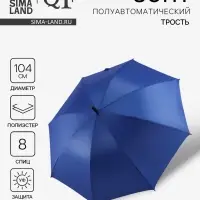 Зонт - трость полуавтоматический, &laquo;Однотонный&raquo;, 8 спиц, R=52/60 см, d=104 см, синий