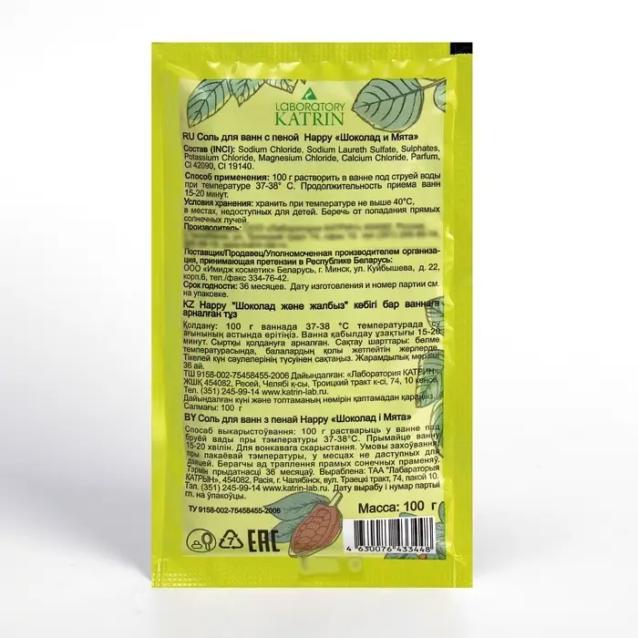 Соль для ванн с пеной Happy шоколад и мята, 100 г Соль для ванн с пеной Happy шоколад и мята, 100 г