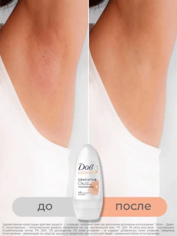 Дезодорант женский гипоаллергенный Дезодорант женский гипоаллергенный "Дав" сенситив, 50 мл