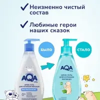 Крем-гель AQA baby для купания малыша, 250 мл