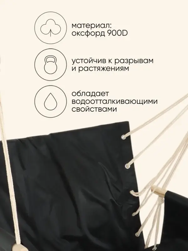 Гамак - кресло maclay, 45&times;48 см, оксфорд, чёрное