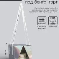 Коробка под бенто - торт с ленточками, серебро, 15.5&times;15.5&times;16 см
