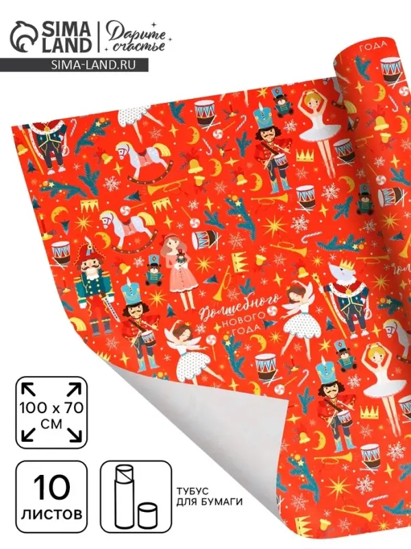 Набор упаковочной бумаги &laquo;Щелкунчик&raquo;,10 листов, 70 &times; 100 см