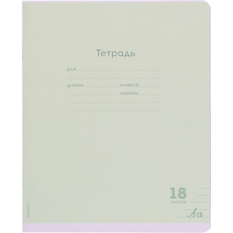 Тетрадь ЛИНИЯ 18л.проз.пласт.обл.plastic cover КЛАССИКА NEW ассорти,18-1399