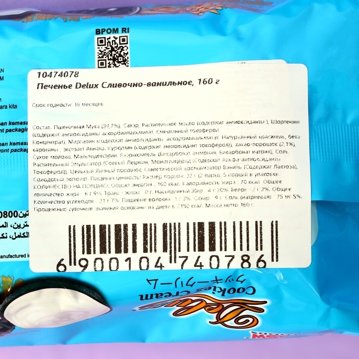 Печенье Delux Сливочно-ванильное, 160 г