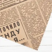 Бумага упаковочная крафт «Газеты», 50 х 70 см