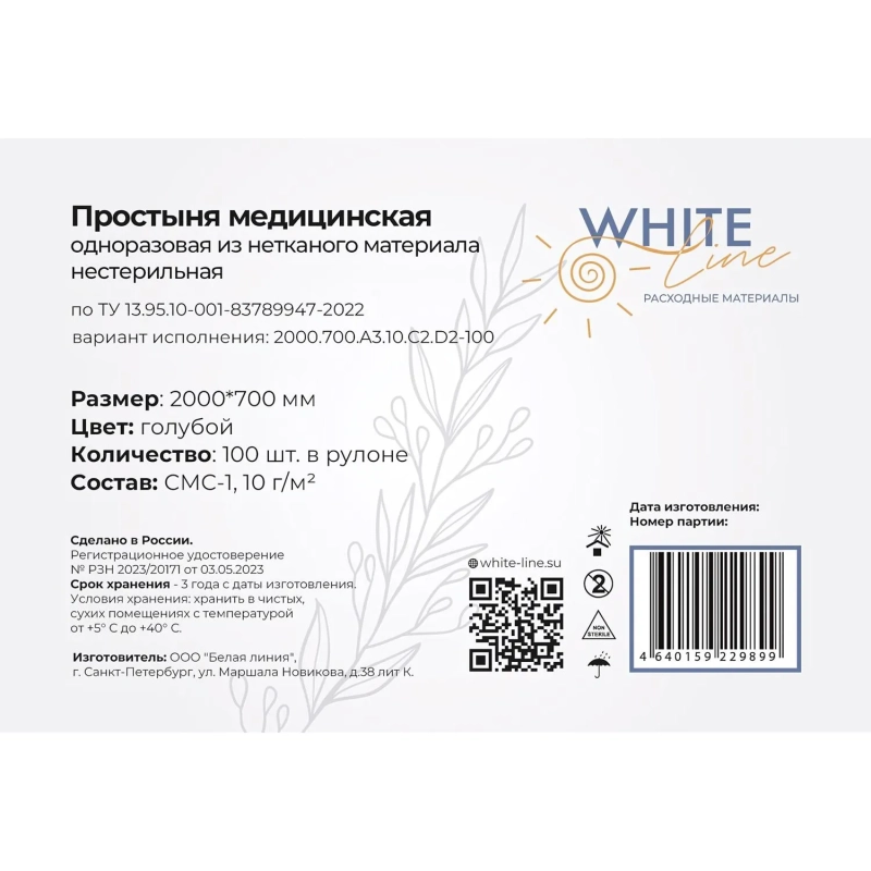 Простыня в рулоне 70х200, голубой SMS, Выбор, 12287 100шт/рул