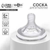 Соска на бутылочку M&B Natural, антиколиковая, от 6 мес., широкое горло Ø50 мм, быстрый поток