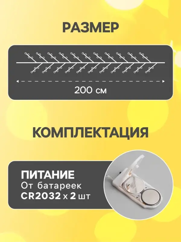 Гирлянда &laquo;Мишура&raquo; 2 м, роса, IP20, серебристая нить, 50 LED, от батареек CR2032&times;2, свечение тёплое белое