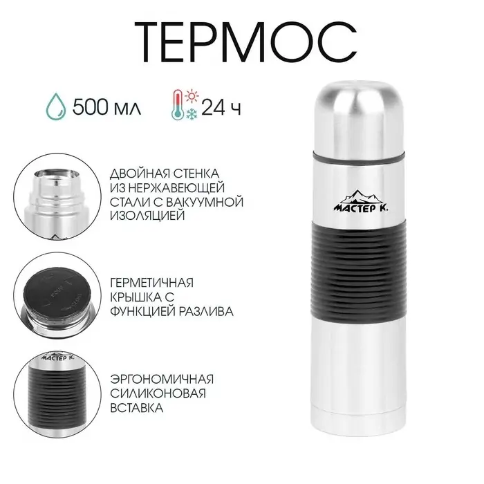 Термос Мастер К &laquo;Гильза&raquo;, 500 мл, с кружкой, сохраняет тепло 24 ч, нержавеющая сталь, серебристый