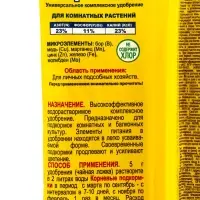 Удобрение Агрикола для комнатных растений 25 г