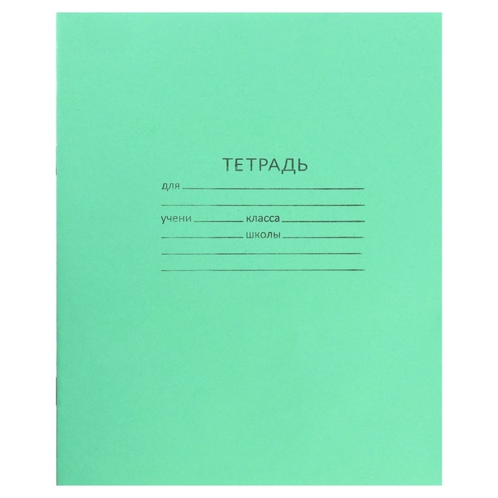 Комплект тетрадей из 20 штук, 18 листов в клетку КПК Комплект тетрадей из 20 штук, 18 листов в клетку КПК "Зелёная обложка", блок офсет, белизна 90-95%