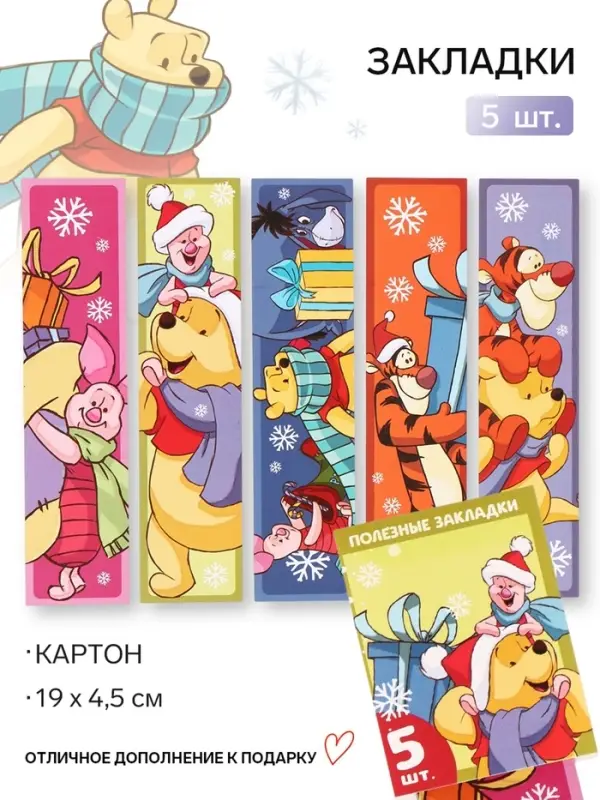 Закладки картонные, шпаргалки, 5 штук, &laquo;Медвежонок и друзья&raquo;