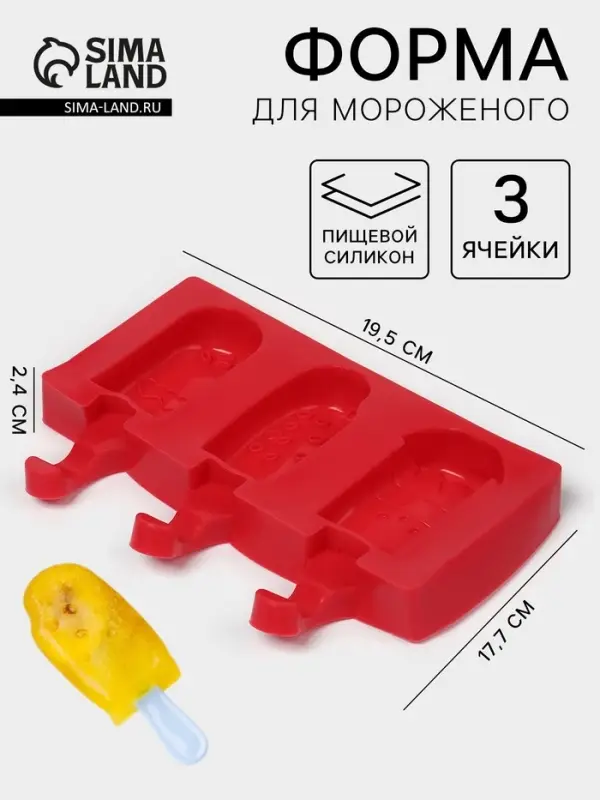 Форма для мороженого &laquo;Эскимо со сладостями&raquo;, силикон, 19.5&times;17.7 см, 3 ячейки (7&times;4.2 см), МИКС