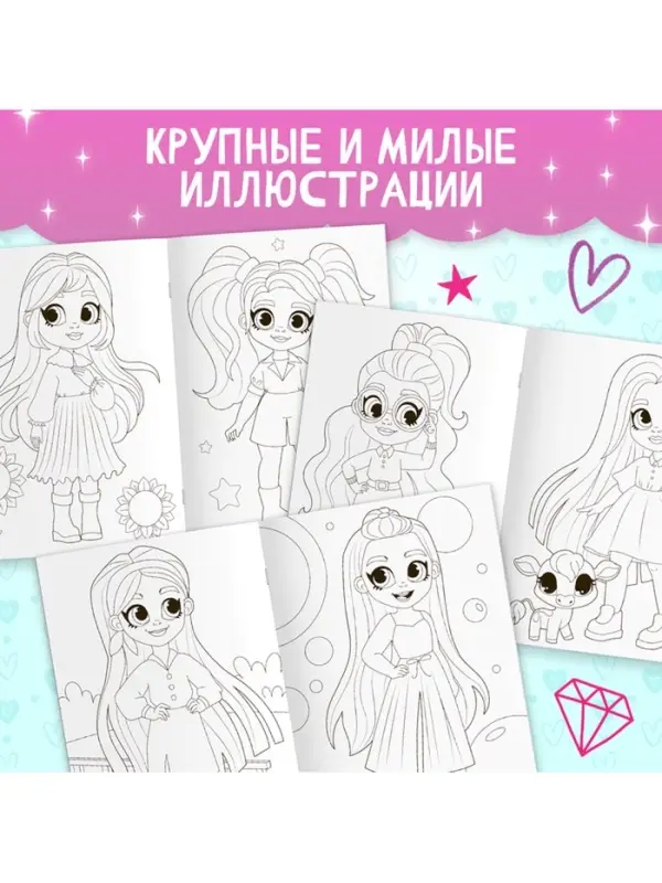 Набор раскрасок &laquo;Для девочек&raquo;, 4 шт., А4