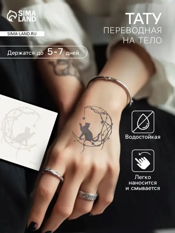 Переводная тату на тело синяя водостойкая «Кошка на месяце: ловит звёзды», 6×6 см
