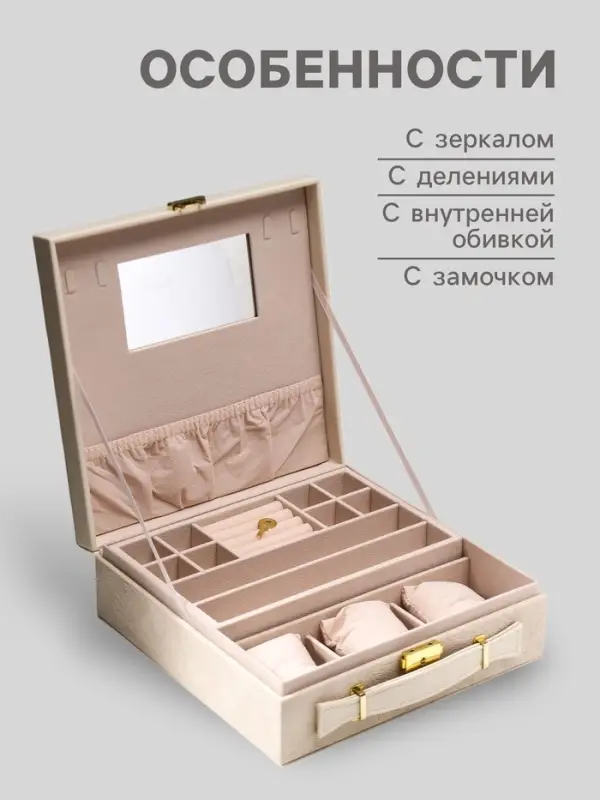 Шкатулка для украшений и часов 3 отделения &laquo;Клетка. Беж чемодан&raquo;, искусственная кожа, 9&times;26&times;26 см