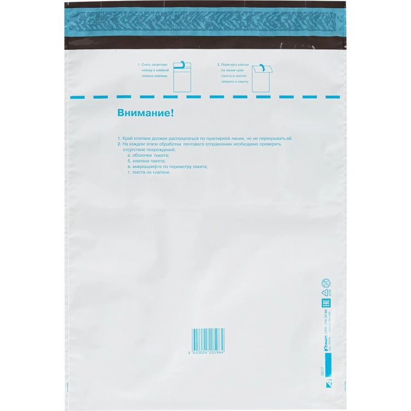 Пакет почтовый из 3-х сл.п/э 280х380 стрип