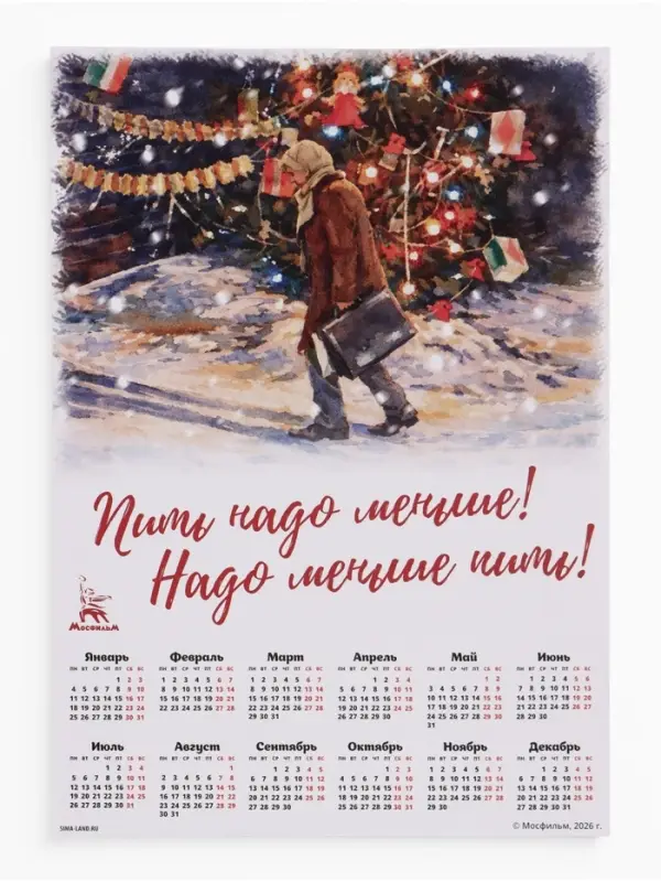Календарь А2 &laquo;Пить надо меньше!&raquo;, 2027
