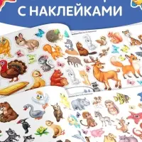 Наклейки детские &laquo;100 наклеек. Весёлые животные&raquo;, 12 стр.
