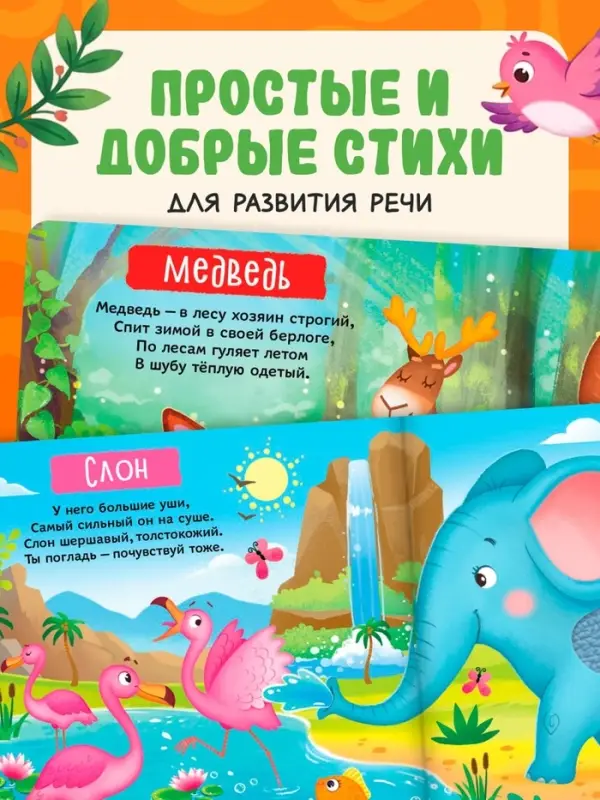 Тактильная книжка &laquo;Погладь меня&raquo;, 12 стр., 6 вставок