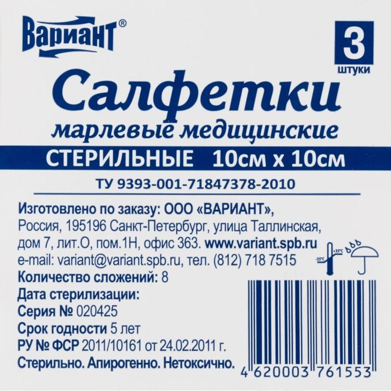 Салфетки стер 10х10см 8сл 17нитей 3шт/уп Вариант